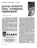 Радио. 1976 год, № 03