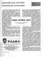 Радио. 1976 год, № 04