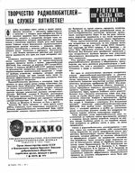 Радио. 1976 год, № 07