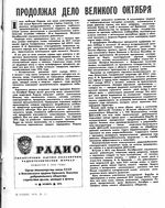 Радио. 1976 год, № 11