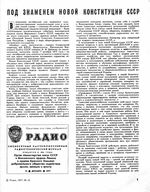 Радио. 1977 год, № 12