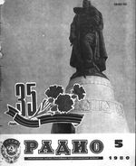 Радио. 1980 год, № 05