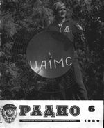 Радио. 1980 год, № 06