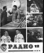 Радио. 1980 год, № 12