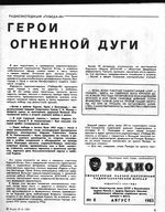 Радио. 1983 год, № 08