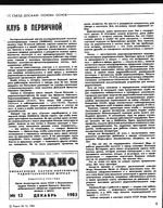 Радио. 1983 год, № 12