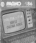 Радио. 1986 год, № 01