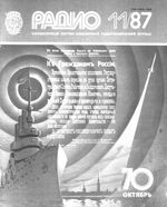 Радио. 1987 год, № 11