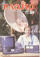 Радио. 1989 год, № 11