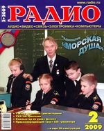 Радио. 2009 год, № 02