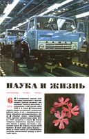 Наука и жизнь 1976 год, № 06