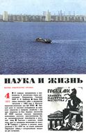 Наука и жизнь 1977 год, № 04