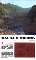 Наука и жизнь 1980 год, № 01