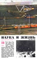 Наука и жизнь 1980 год, № 11