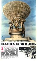 Наука и жизнь 1982 год, № 03