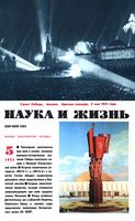 Наука и жизнь 1985 год, № 05