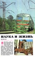 Наука и жизнь 1985 год, № 08