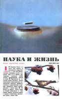 Наука и жизнь 1988 год, № 01