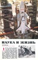 Наука и жизнь 1989 год, № 01