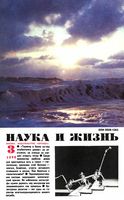 Наука и жизнь 1990 год, № 03