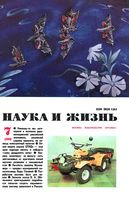 Наука и жизнь 1990 год, № 07