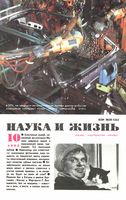 Наука и жизнь 1990 год, № 10