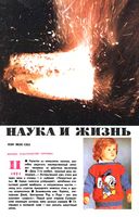 Наука и жизнь 1991 год, № 11