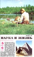 Наука и жизнь 1992 год, № 05