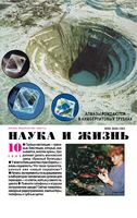 Наука и жизнь 1999 год, № 10