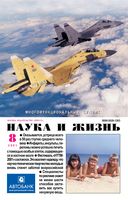 Наука и жизнь 2001 год, № 08