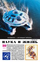 Наука и жизнь 2002 год, № 10