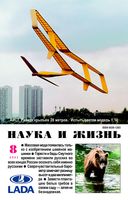 Наука и жизнь 2003 год, № 08