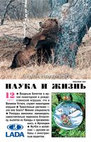 Наука и жизнь 2003 год, № 12