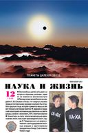 Наука и жизнь 2006 год, № 12