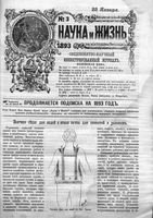 Наука и жизнь 1893 год, № 03