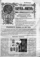 Наука и жизнь 1893 год, № 04