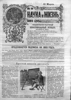 Наука и жизнь 1893 год, № 10