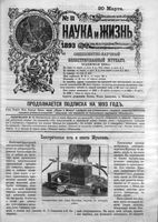 Наука и жизнь 1893 год, № 11