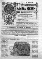 Наука и жизнь 1893 год, № 14