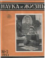 Наука и жизнь 1953 год, № 01