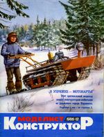 Моделист-Конструктор 1986 год, № 12