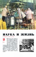 Наука и жизнь 1971 год, № 02