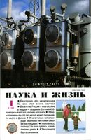 Наука и жизнь 2007 год, № 01