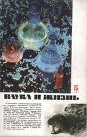 Наука и жизнь 1963 год, № 05