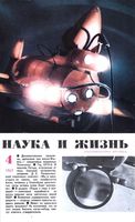 Наука и жизнь 1967 год, № 04