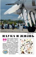 Наука и жизнь 2010 год, № 10