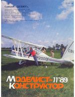 Моделист-Конструктор 1989 год, № 11