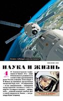 Наука и жизнь 2011 год, № 04