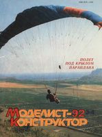 Моделист-Конструктор 1992 год, № 03, № 04