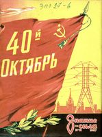 Знание-сила. 1957 год, № 11